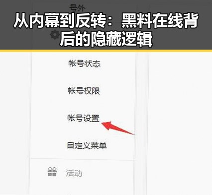 从内幕到反转：黑料在线背后的隐藏逻辑